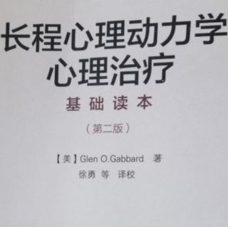 长程心理动力学心理治疗48-理解梦