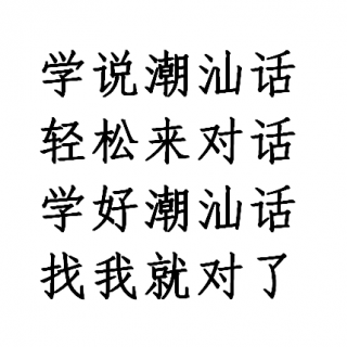 第十课 学讲“方 查”等多音字及易读错姓氏读音