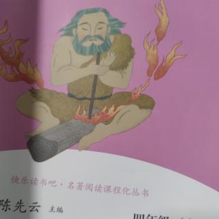 中国神话传说