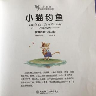 24-1 小猫钓鱼