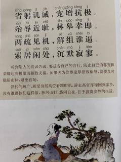 恬恬妈妈讲故事——《千字文·省躬讥诫，宠增抗极》