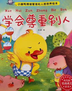 明佳幼儿园故事分享会～《学会尊重别人》