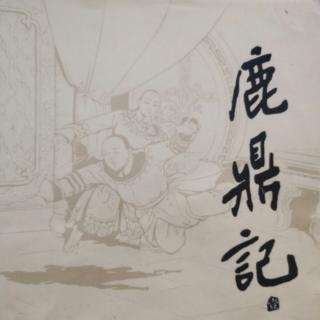 小宝传  第三回3