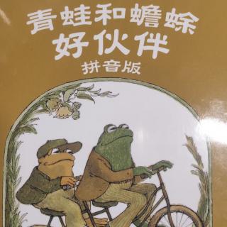 青蛙和蟾蜍好伙伴《恶龙与巨人》