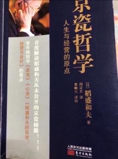 《京瓷哲学》“思维方式”正是决定人生、改变命运的关键因素