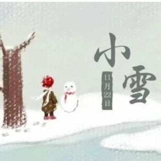 小雪到  冬始俏