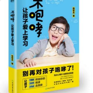 [140]启动原则.20秒内，让孩子立刻启动P168-171