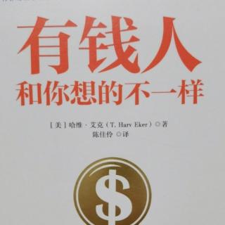 9 财富档案1——有钱人相信：我创造我的人生