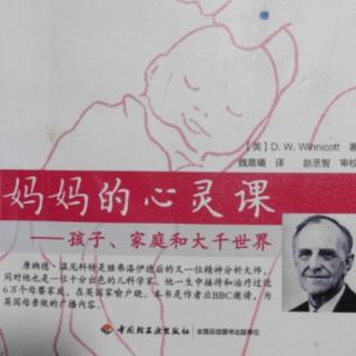 《妈妈的心灵课》11章 把宝宝当作一个人