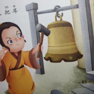 《掩耳盗铃》