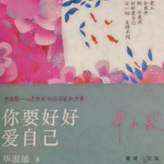 33.心灵拒绝创可贴《你要好好爱自己》