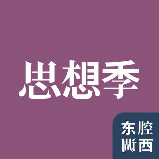 Vol.58丨元宇宙的平行历史：重建人类新大陆？丨思想季