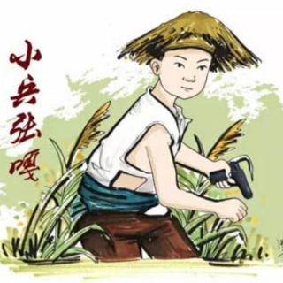 红色故事《小兵张嘎》