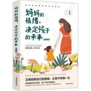 妈妈的情绪决定孩子的未来09|（二）Ⅱ❹尊重孩子的兴趣爱好