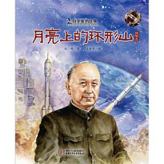 2021年亲子朗读声音档案大征集-月亮上的环形山