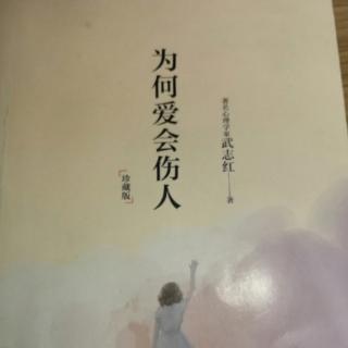 为何爱会伤人（29）