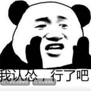 认怂不是懦弱