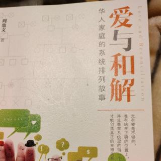 《爱与和解》关系的深层奥秘1/2五大关系法则