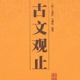 古文观止卷之三：第四十四篇《诸稽郢行成于吴》