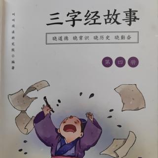 绘本故事《三字经故事•第十三篇：姜太公钓鱼》