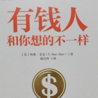 13 财富档案5有钱人专注于机会穷人专注于障碍