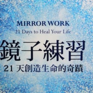 镜子练习第19天：以感恩的态度生活