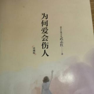 为何爱会伤人（31）