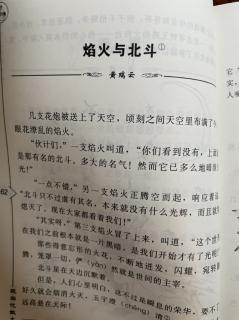 焰火与北斗 黄瑞云