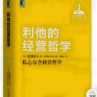 利他的经营哲学：所谓灾难，就是消业