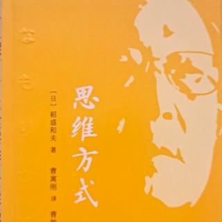 倾注全力于今天，不断从事创造性的工作(P116－118)