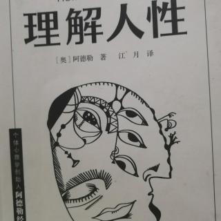 第二部 性格的科学 第一章概论1