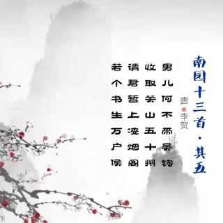 150.南园十三首•其五 李贺