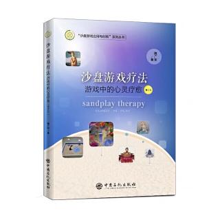 7个体沙盘游戏疗法相关理论----东方哲学