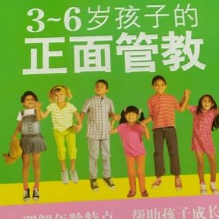 3-6岁孩子的正面管教 17