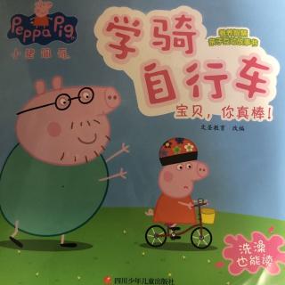 学骑自行车