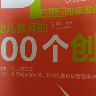 《给幼儿教师的100个创意》7-8