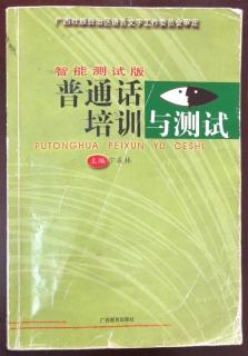 普通话词语朗读——前后鼻韵母声调轻声儿化词语范读音频