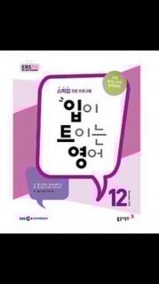 입트영(11월) E22:Taking the TOEIC Exam as a Challenge 토익 시험 도전기 词汇