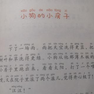 《小狗的小房子》2