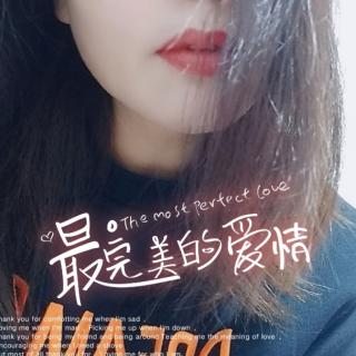 陈洁《我想要的爱情大概是这样子的》