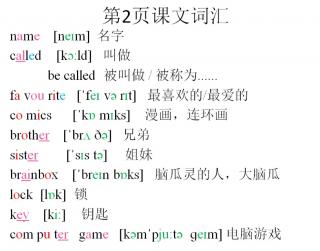 剑三第2-4页词汇