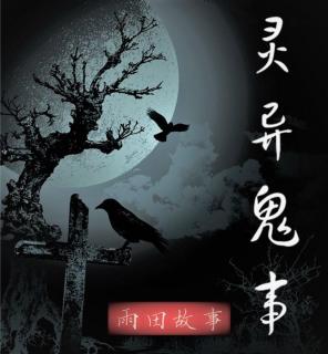 田野里的小孩 | 灵异鬼事【中外历史秘闻怪谈】上线啦！进我主页收