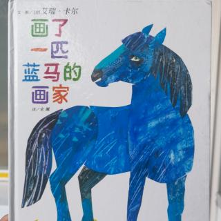 绘本故事分享339：《画了一匹蓝马的画家》