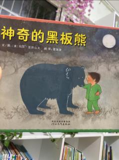 萤火虫绘本馆晚安故事：神奇的黑板熊