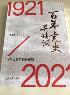 《百年党史关键词》40“四个现代化”