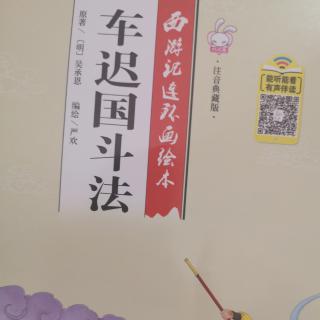 车迟国斗法