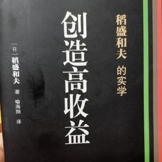 创造高收益18～21