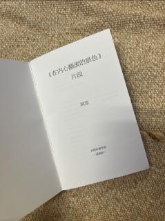 一棵昏迷却不能躺下的树