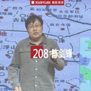 娴院演讲 陈剑锋：天人合一