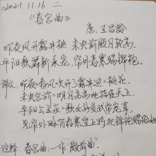 《春宫曲》唐：王昌龄   诵读：子梅